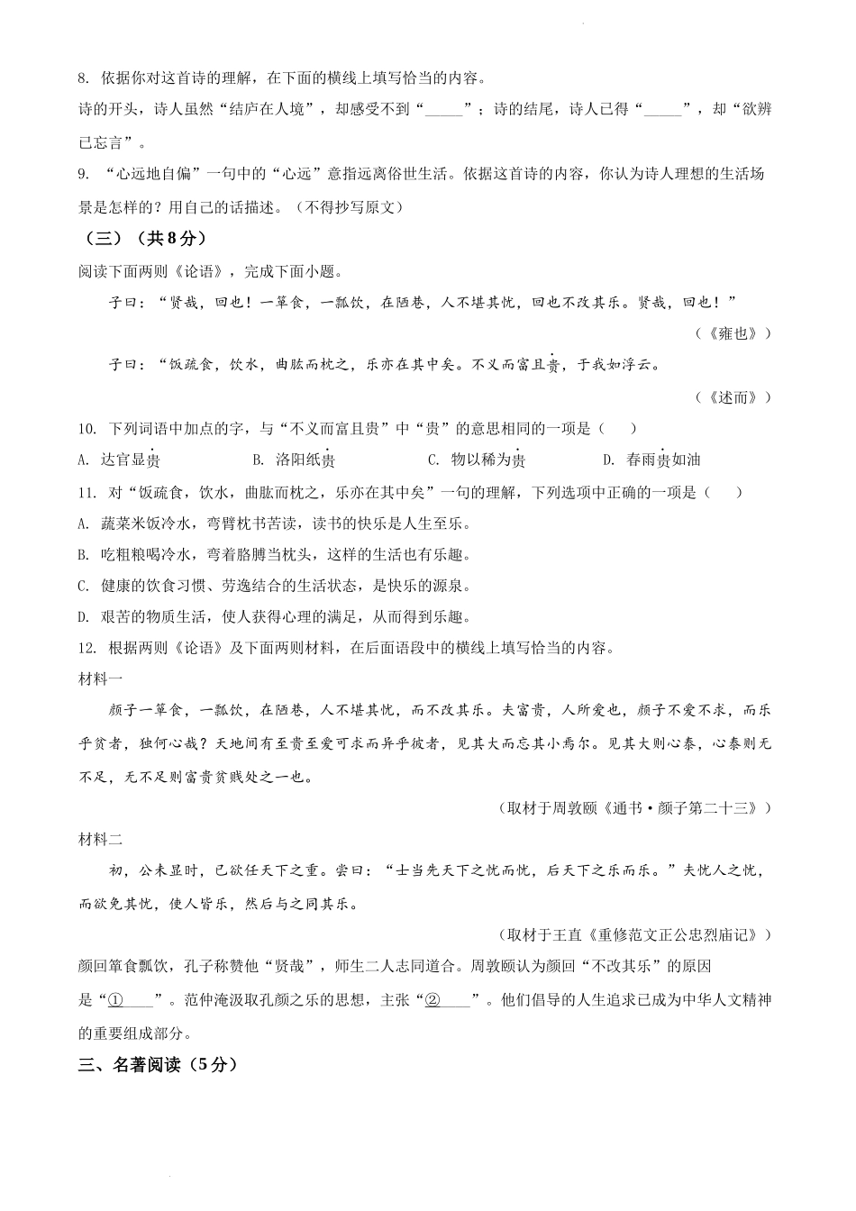 精品解析2022年北京市中考语文真题（原卷版）_第3页