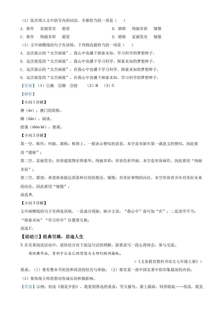 精品解析2022年福建省中考语文真题（解析版）_第2页