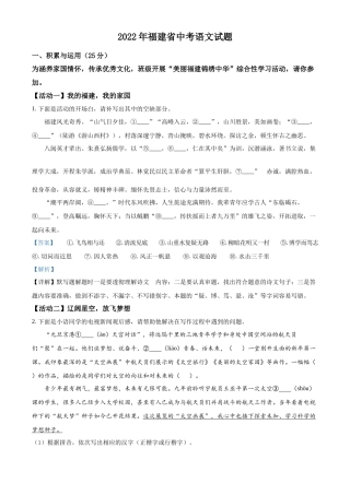 精品解析2022年福建省中考语文真题（解析版）