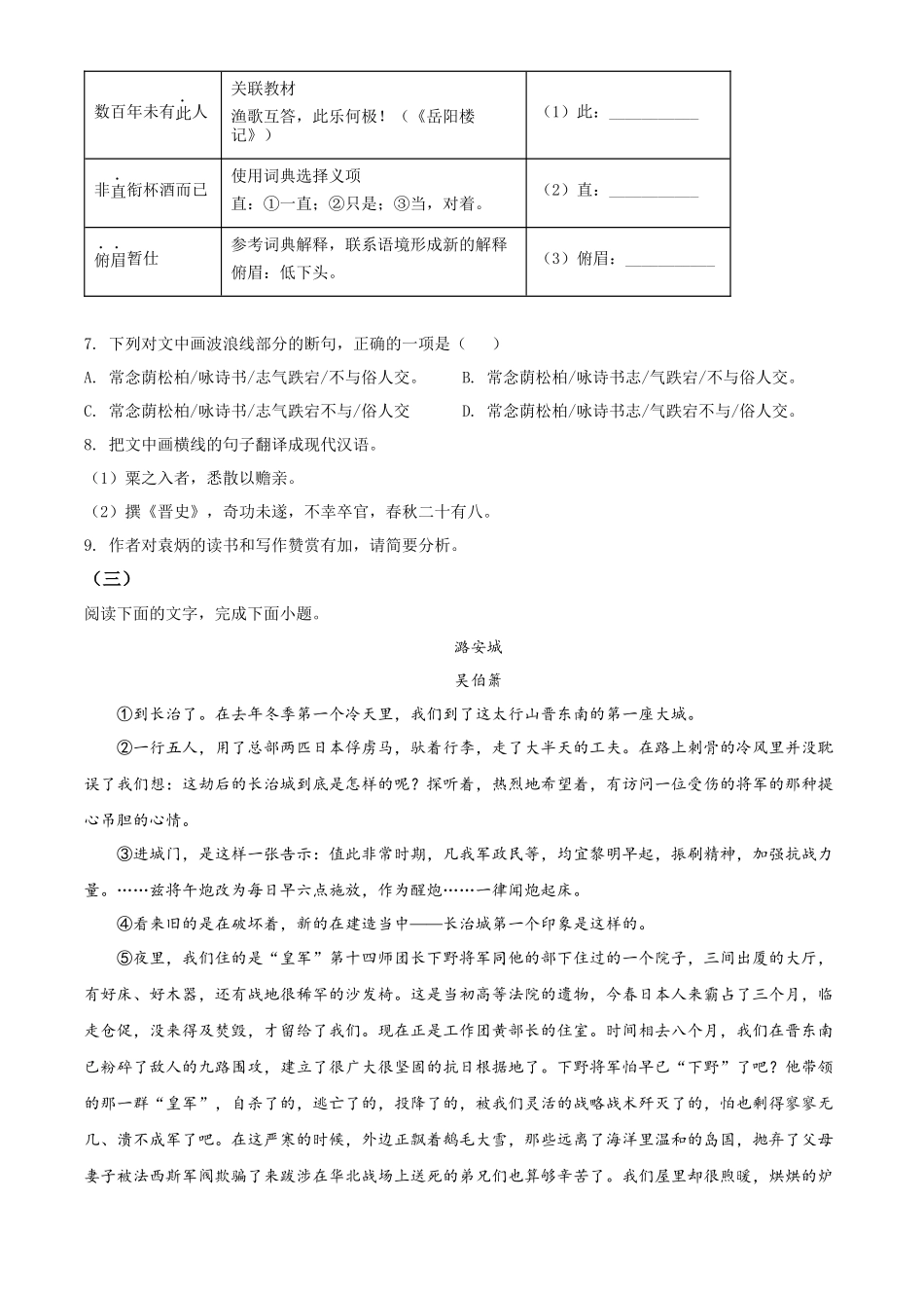 精品解析2022年福建省中考语文真题（原卷版）_第3页