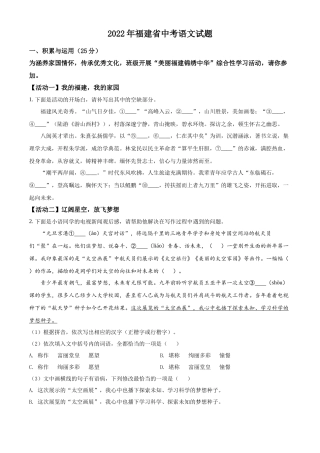 精品解析2022年福建省中考语文真题（原卷版）