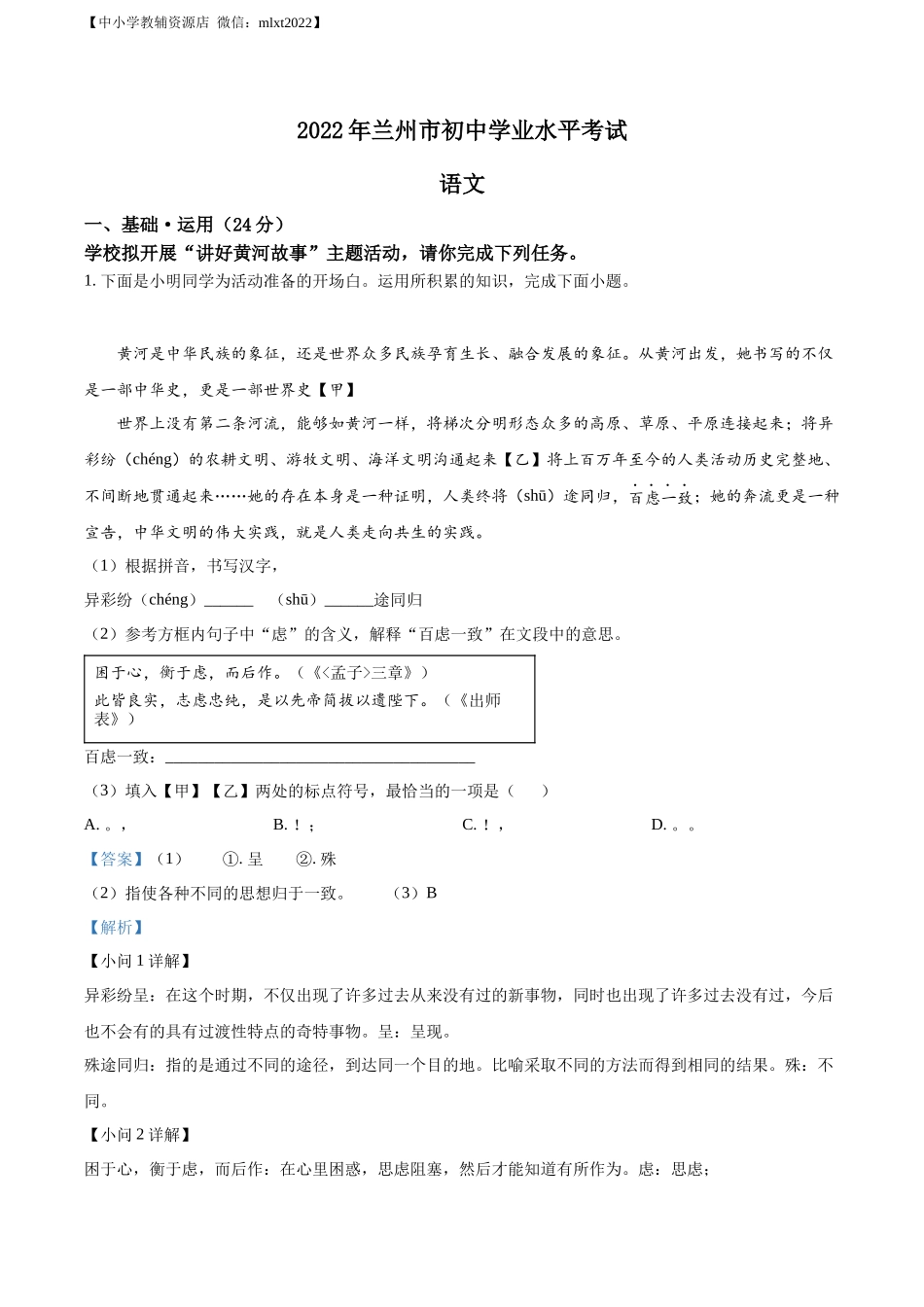 精品解析2022年甘肃省兰州市中考语文真题（解析版）_第1页