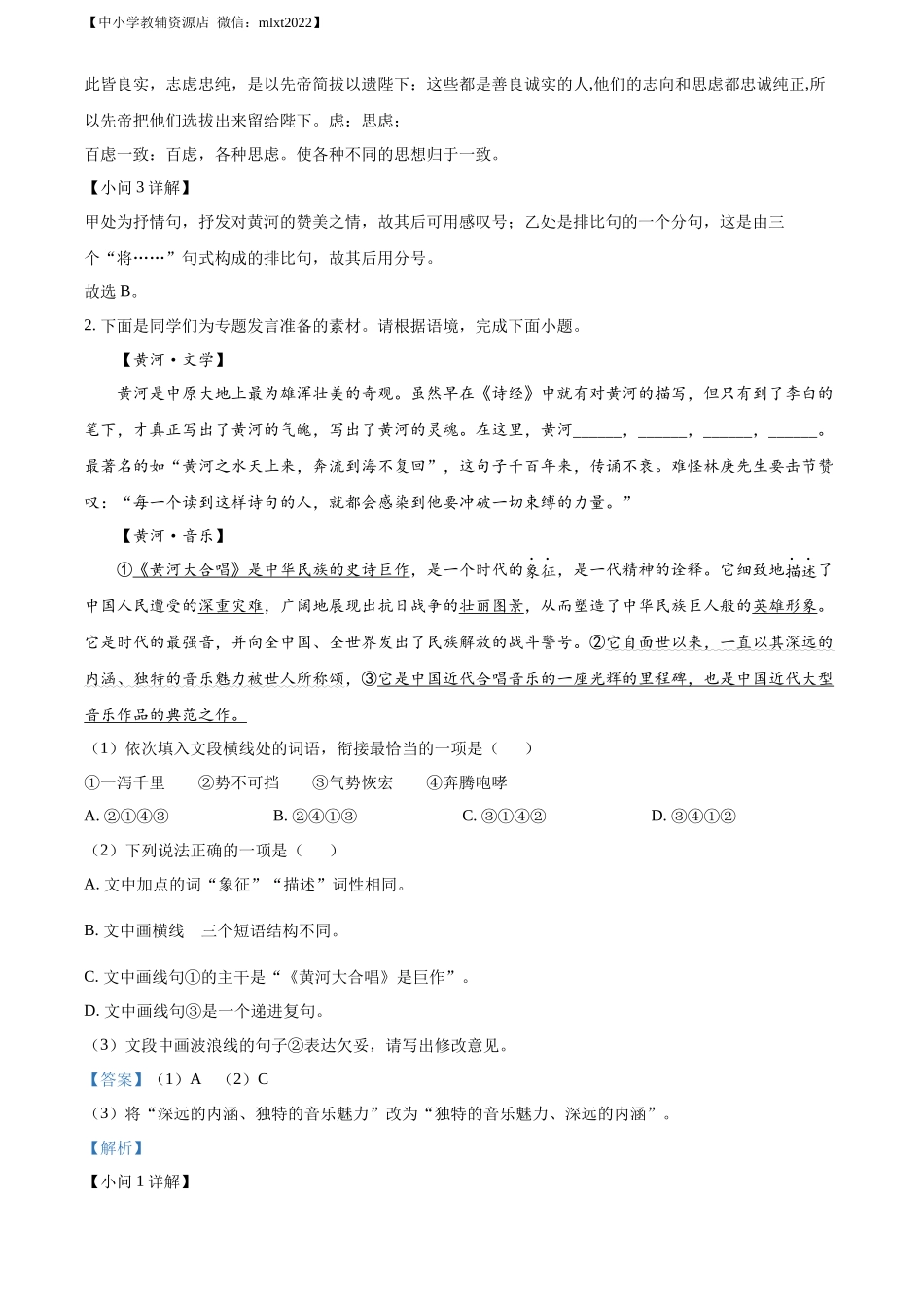 精品解析2022年甘肃省兰州市中考语文真题（解析版）_第2页