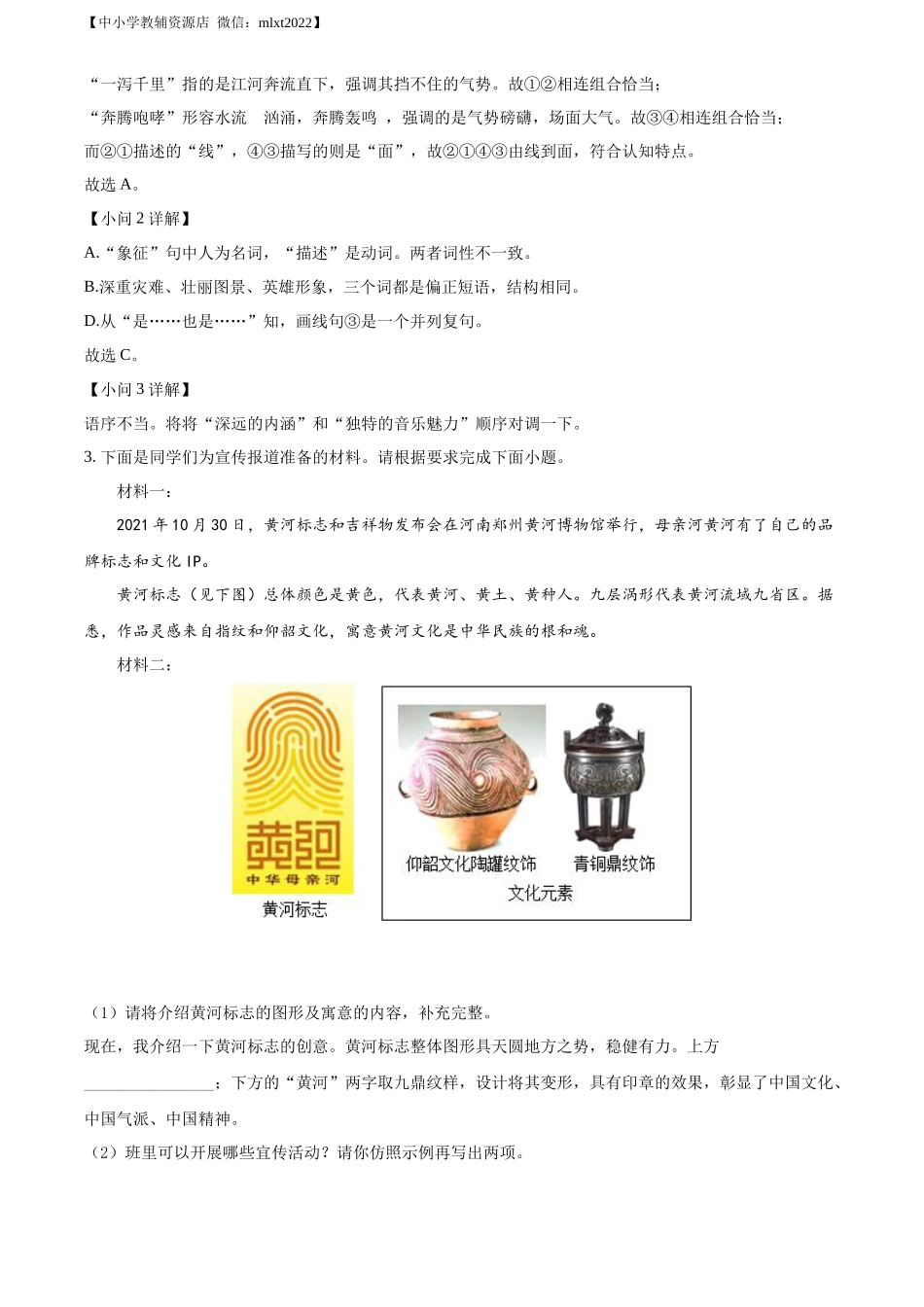 精品解析2022年甘肃省兰州市中考语文真题（解析版）_第3页
