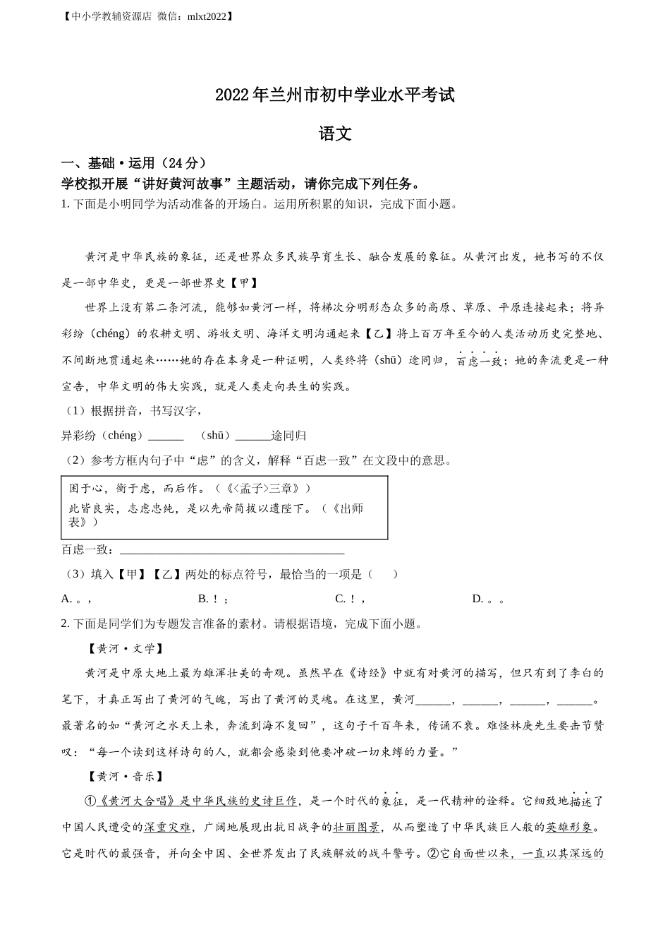 精品解析2022年甘肃省兰州市中考语文真题（原卷版）_第1页