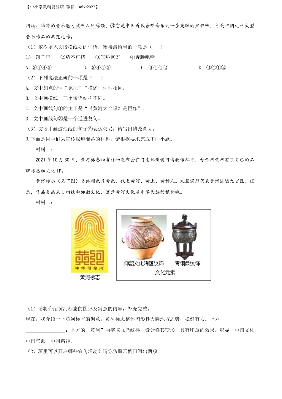 精品解析2022年甘肃省兰州市中考语文真题（原卷版）_第2页