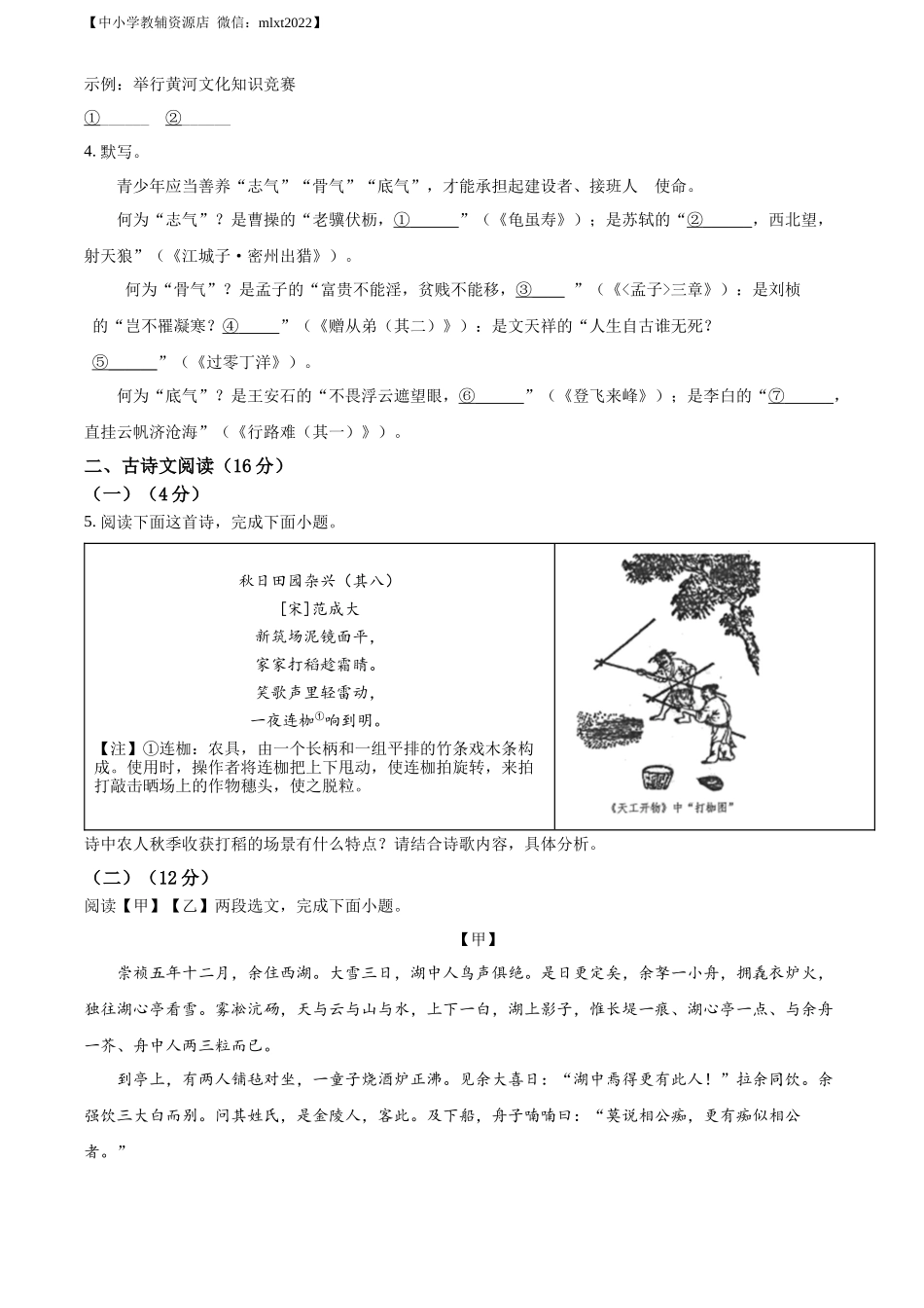 精品解析2022年甘肃省兰州市中考语文真题（原卷版）_第3页