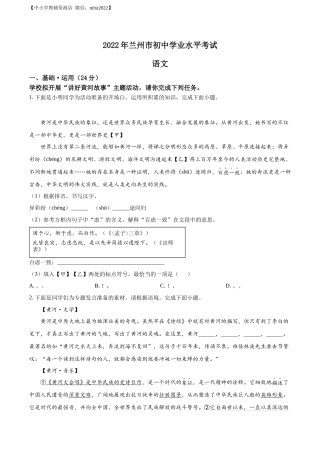 精品解析2022年甘肃省兰州市中考语文真题（原卷版）