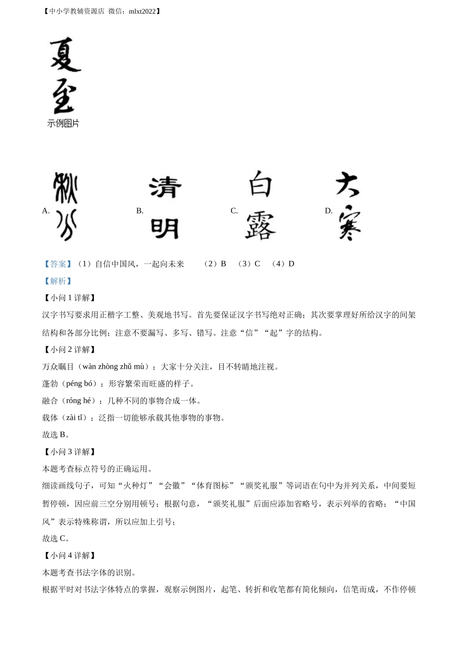 精品解析2022年甘肃省武威市中考语文真题（解析版）(1)_第2页