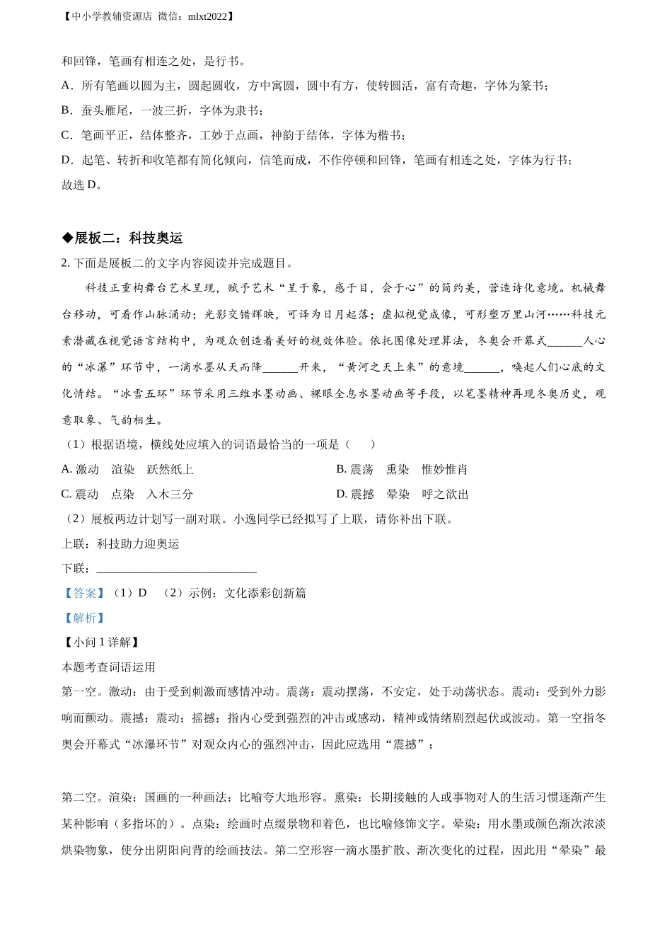 精品解析2022年甘肃省武威市中考语文真题（解析版）(1)_第3页