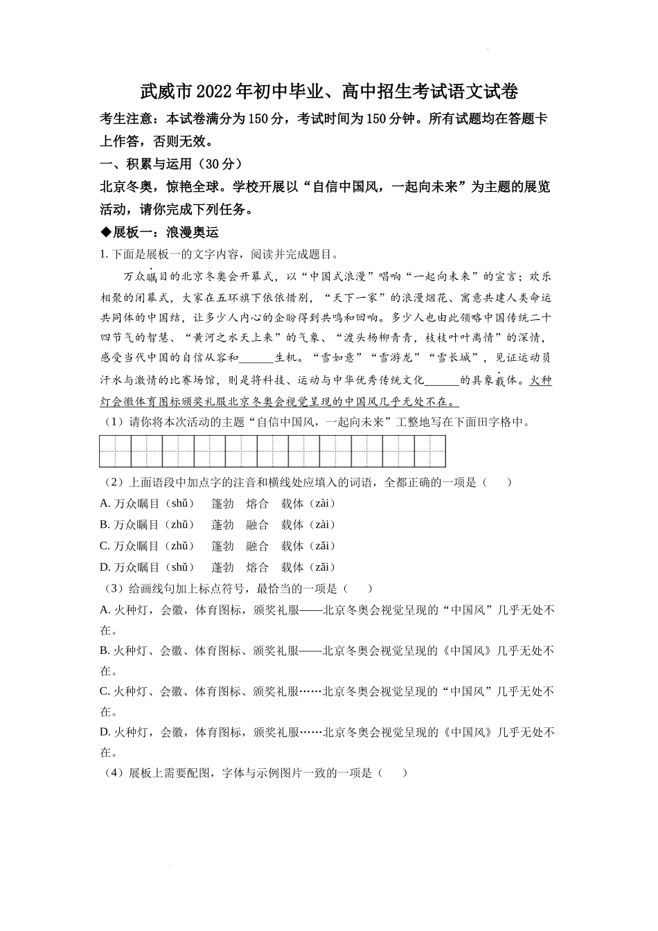 精品解析2022年甘肃省武威市中考语文真题（解析版）_第1页