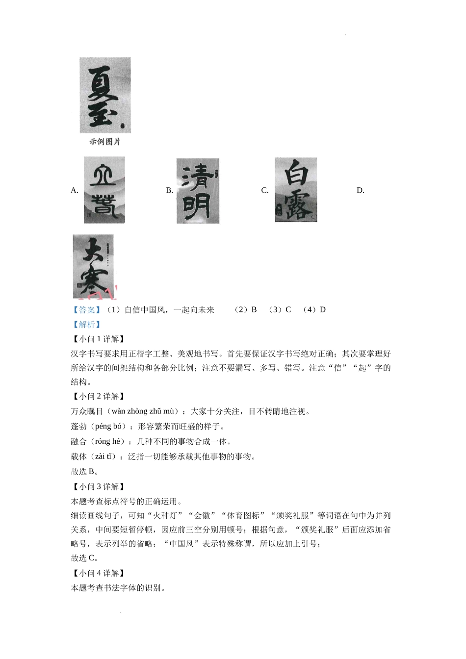精品解析2022年甘肃省武威市中考语文真题（解析版）_第2页