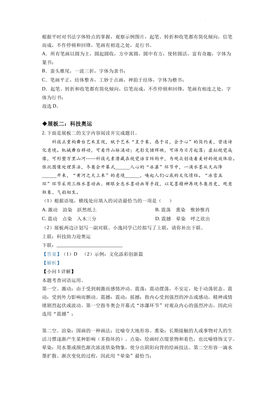 精品解析2022年甘肃省武威市中考语文真题（解析版）_第3页