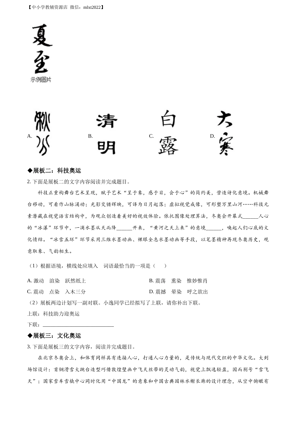 精品解析2022年甘肃省武威市中考语文真题（原卷版）_第2页