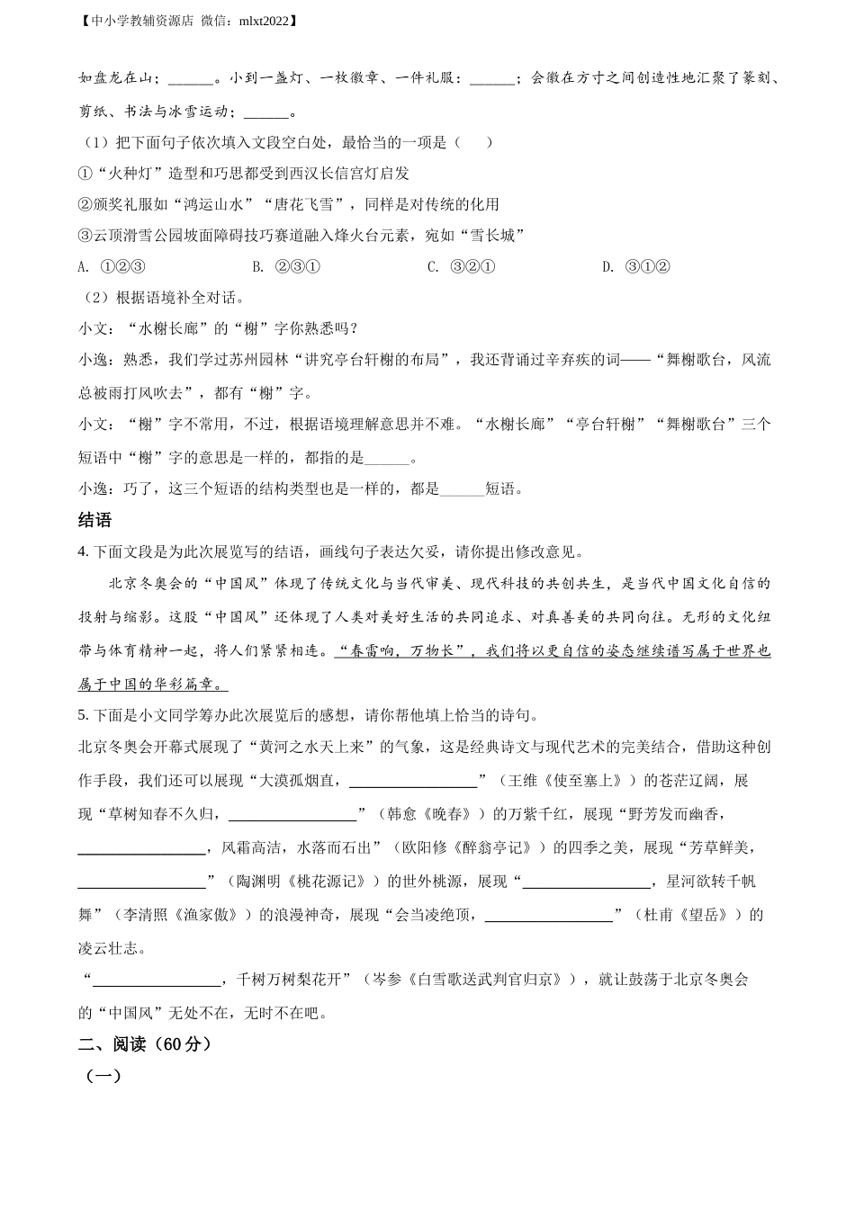 精品解析2022年甘肃省武威市中考语文真题（原卷版）_第3页