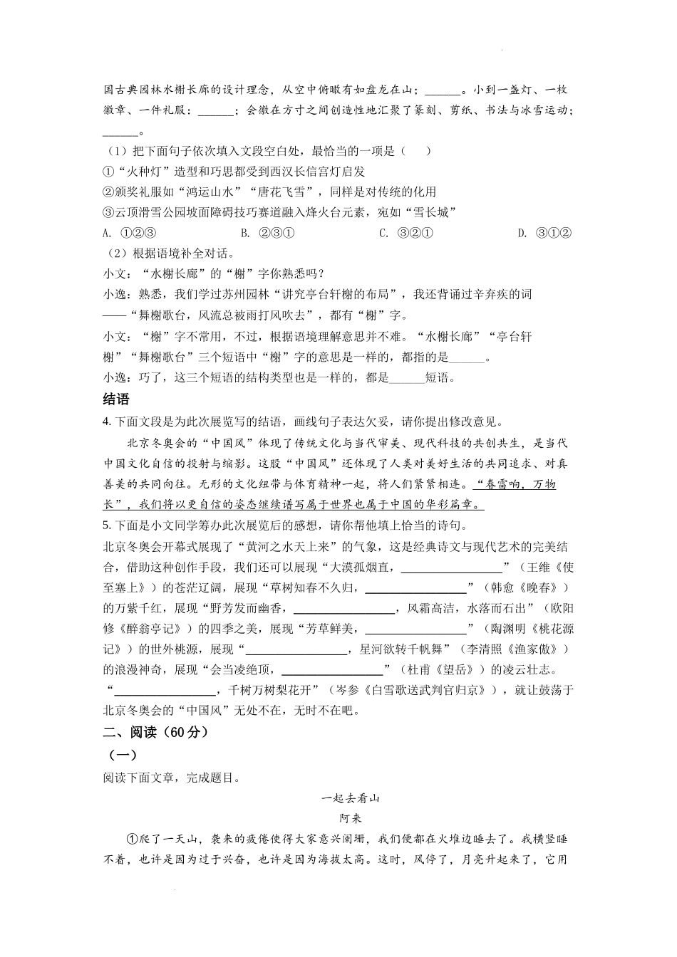 精品解析2022年甘肃省武威市中考语文真题（原卷版）_第3页