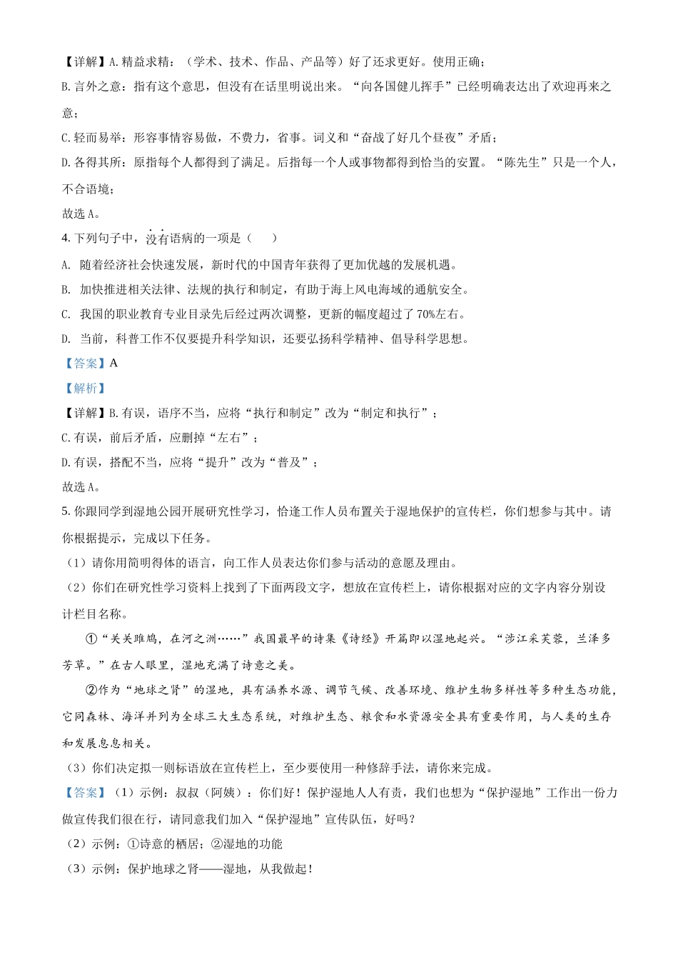 精品解析2022年广东省广州市中考语文真题（解析版）_第2页