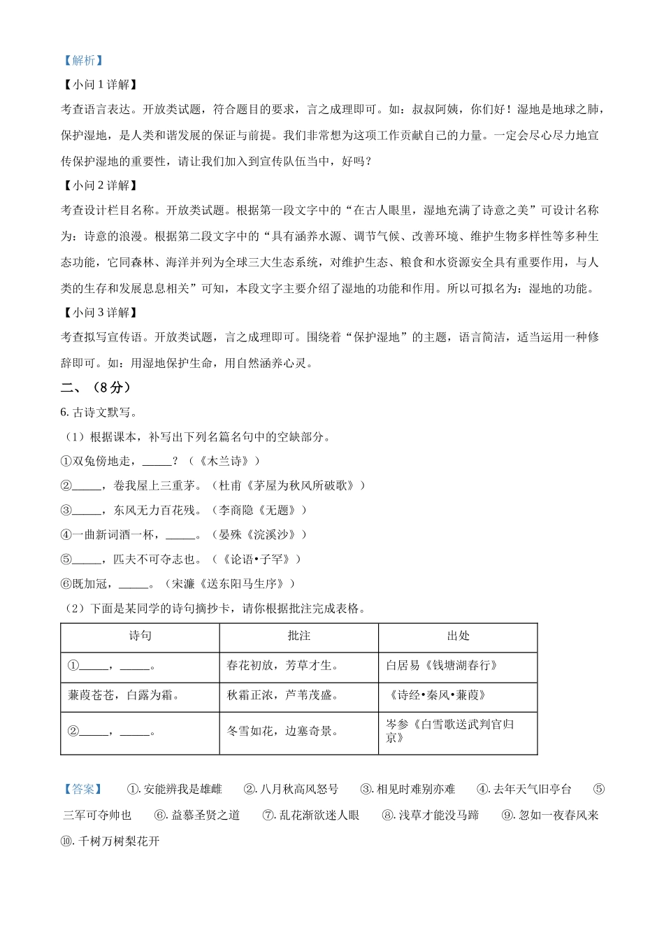 精品解析2022年广东省广州市中考语文真题（解析版）_第3页