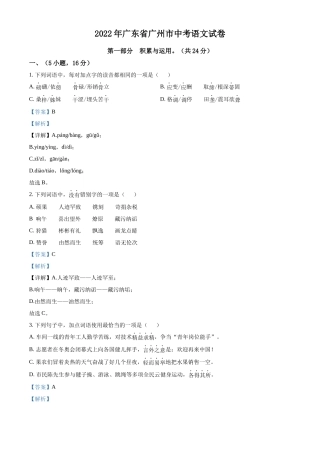 精品解析2022年广东省广州市中考语文真题（解析版）