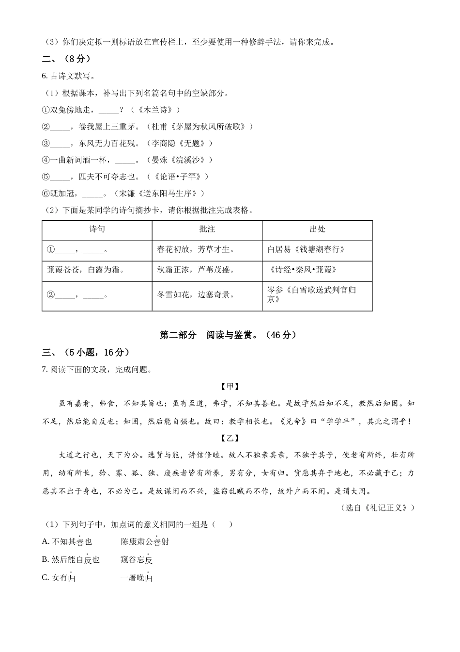 精品解析2022年广东省广州市中考语文真题（原卷版）_第2页