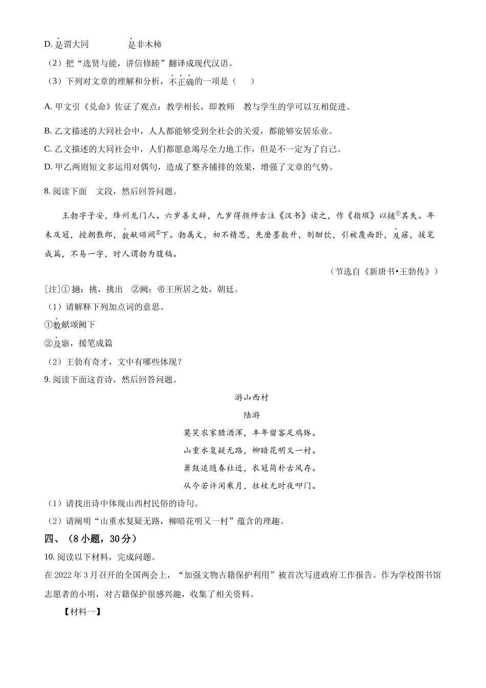 精品解析2022年广东省广州市中考语文真题（原卷版）_第3页