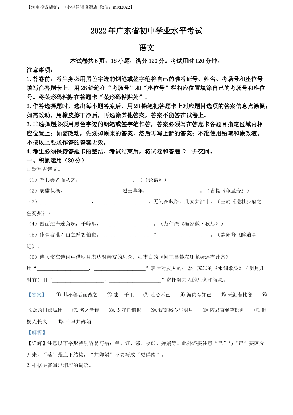 精品解析2022年广东省中考语文真题（解析版）(1)_第1页