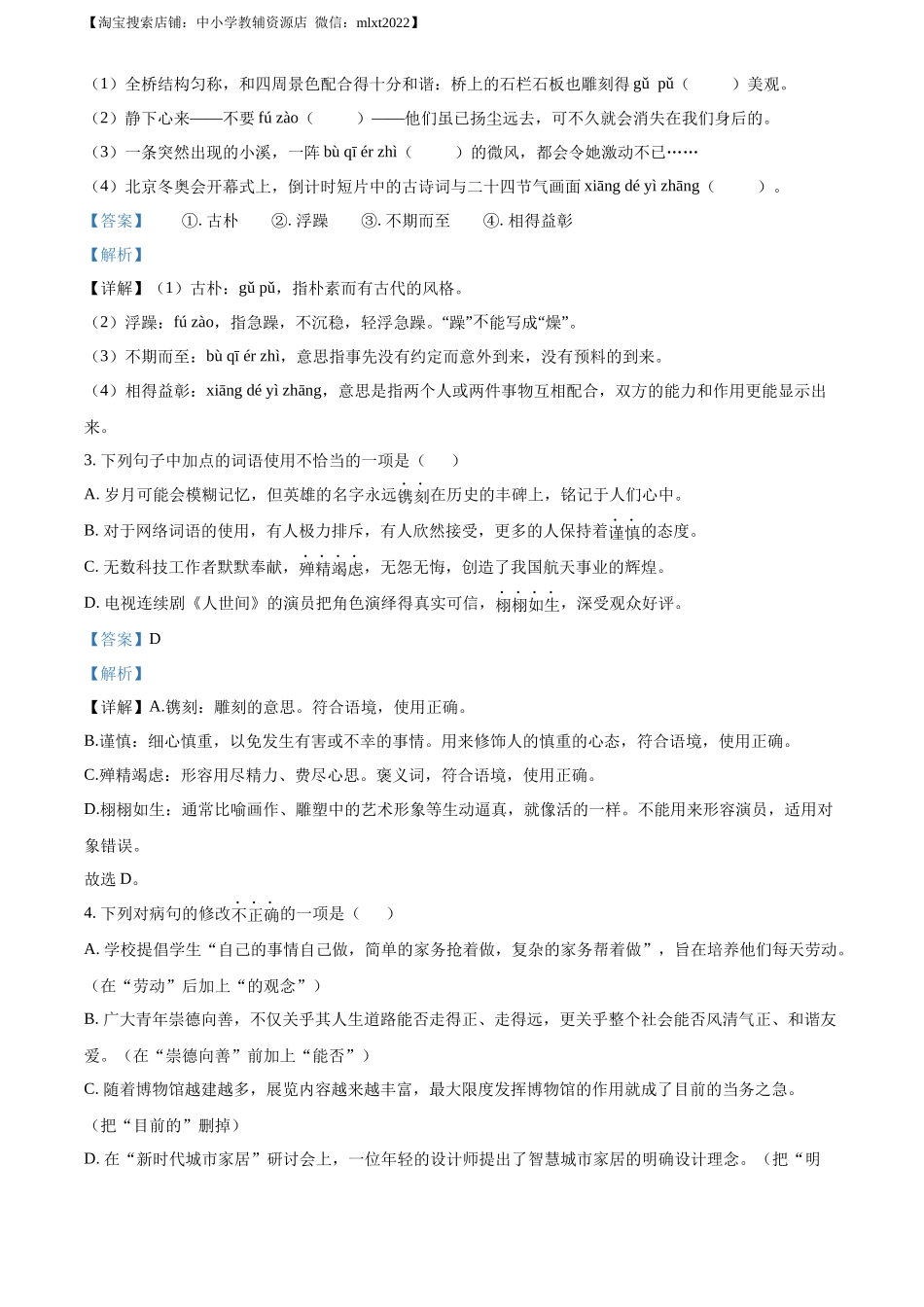 精品解析2022年广东省中考语文真题（解析版）(1)_第2页