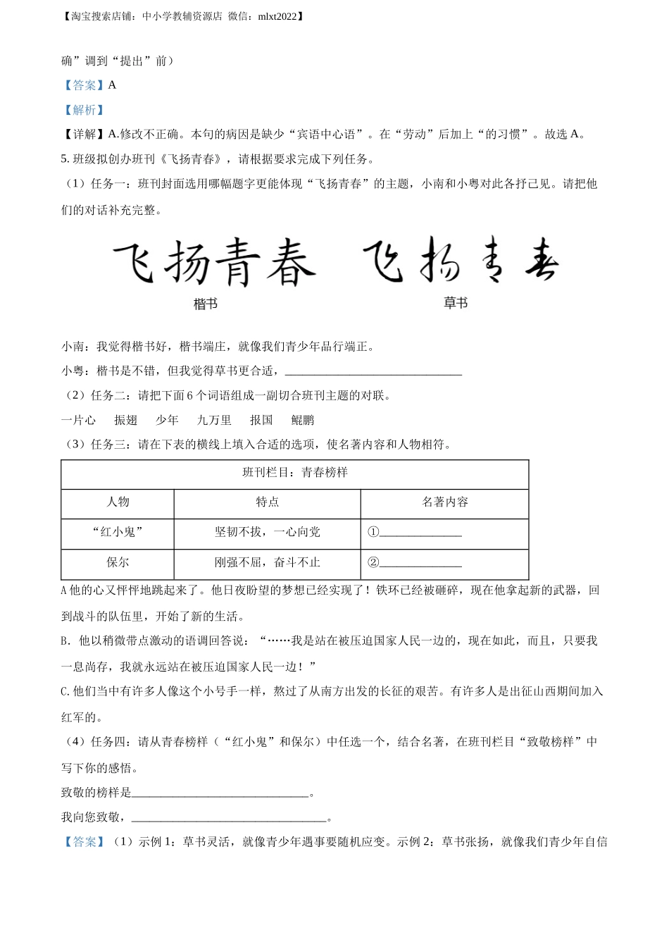 精品解析2022年广东省中考语文真题（解析版）(1)_第3页