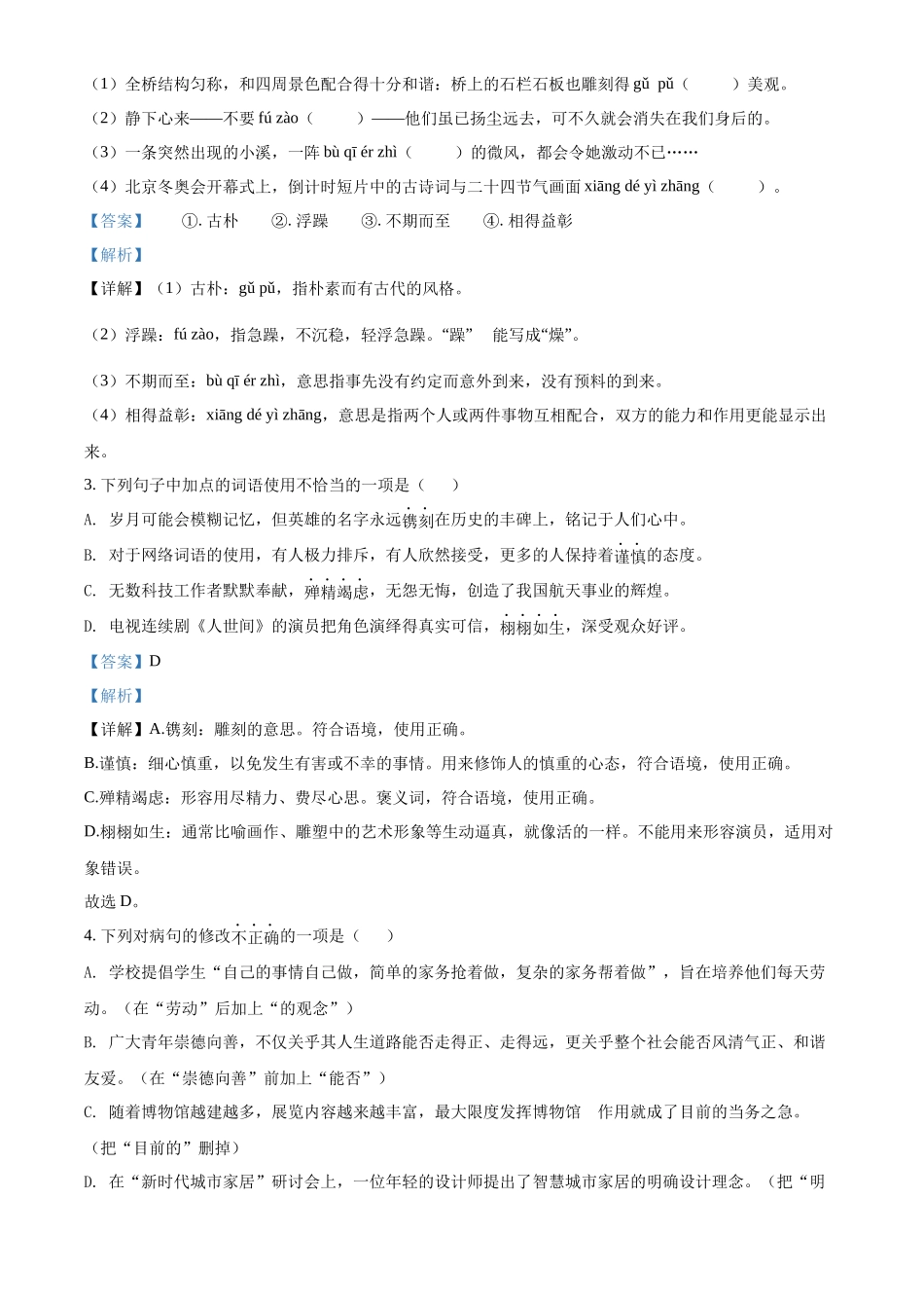 精品解析2022年广东省中考语文真题（解析版）_第2页