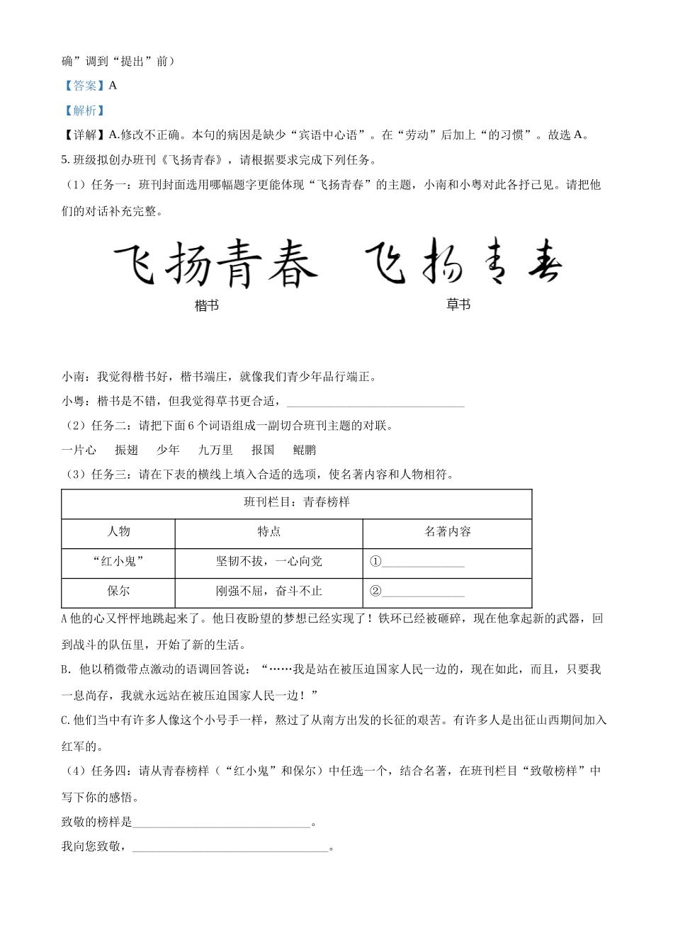 精品解析2022年广东省中考语文真题（解析版）_第3页