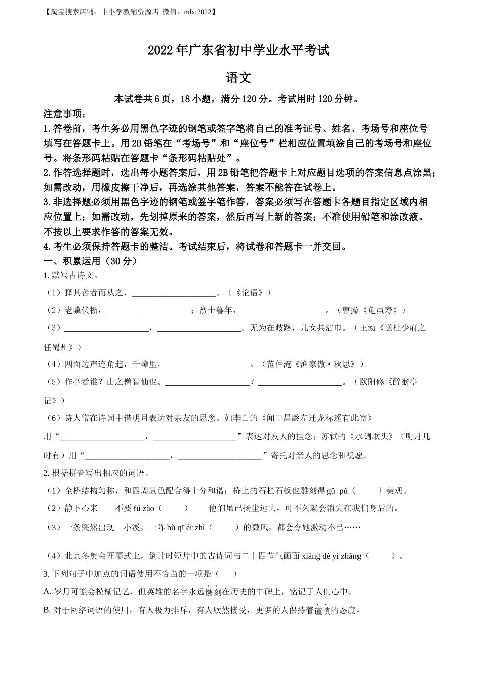 精品解析2022年广东省中考语文真题（原卷版）_第1页