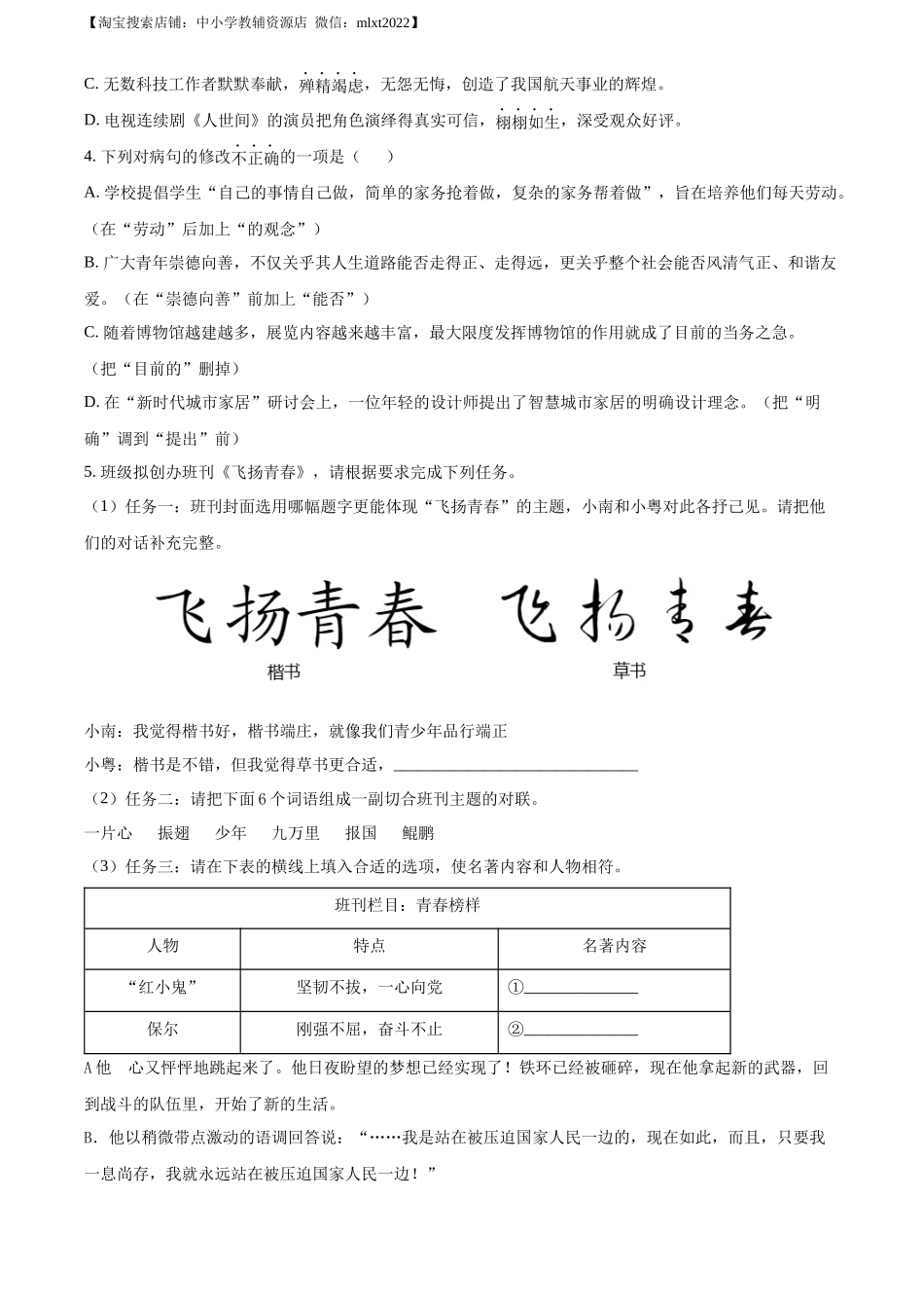 精品解析2022年广东省中考语文真题（原卷版）_第2页