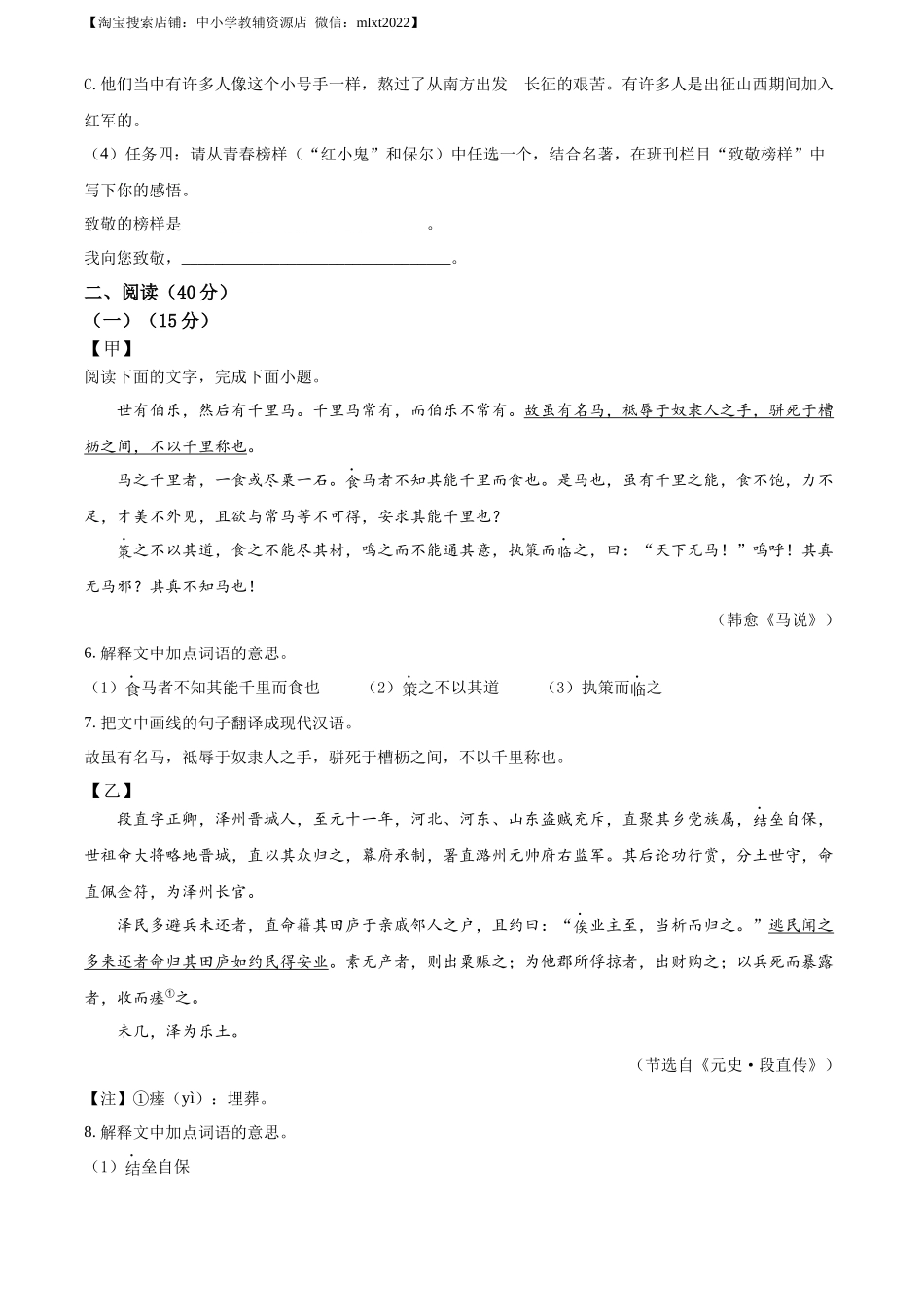 精品解析2022年广东省中考语文真题（原卷版）_第3页