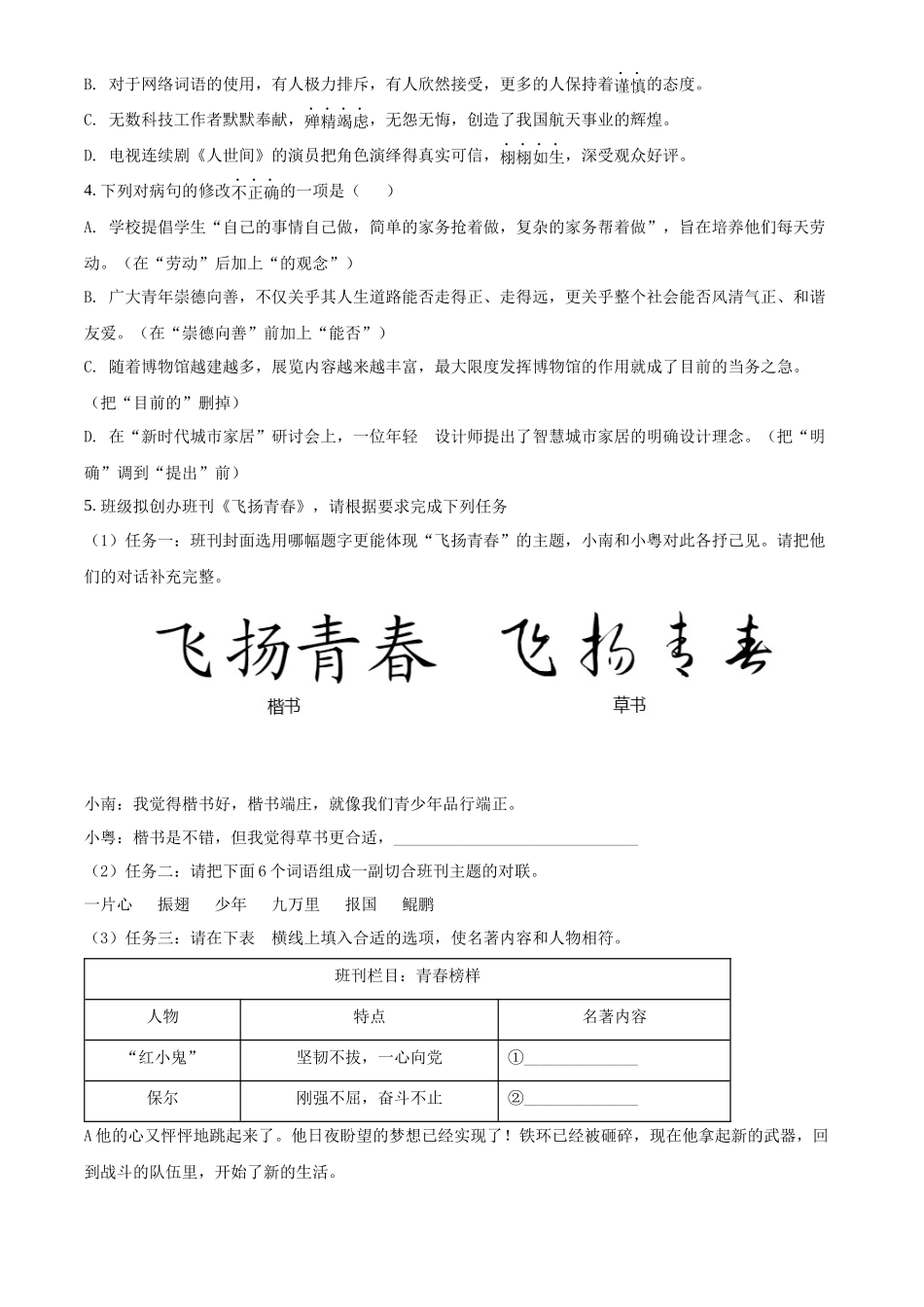 精品解析2022年广东省中考语文真题（原卷版）_第2页