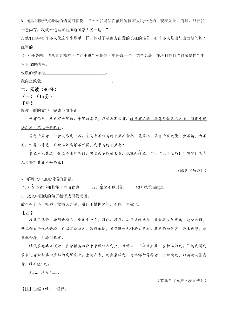 精品解析2022年广东省中考语文真题（原卷版）_第3页