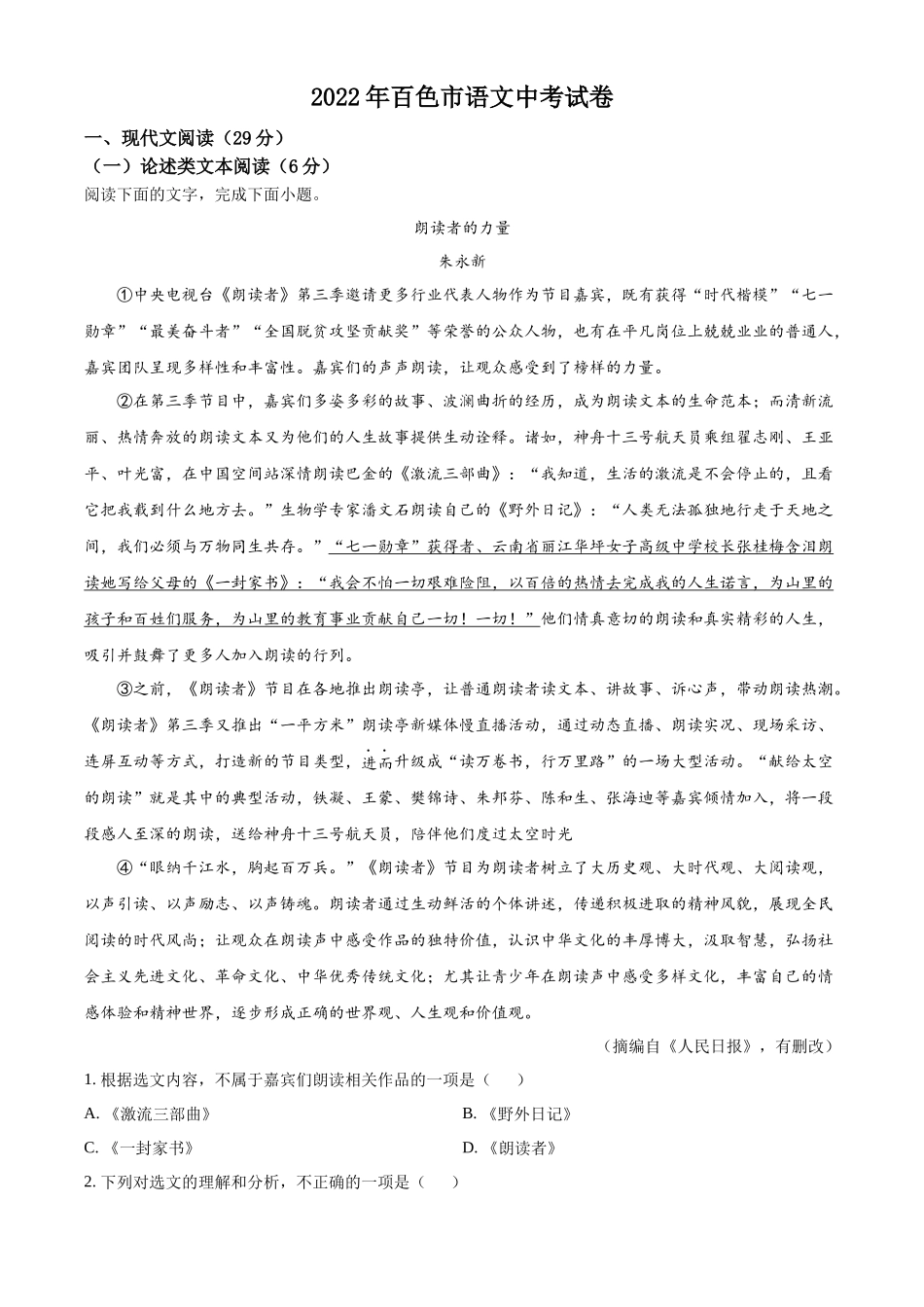 精品解析2022年广西百色市中考语文真题（解析版）_第1页