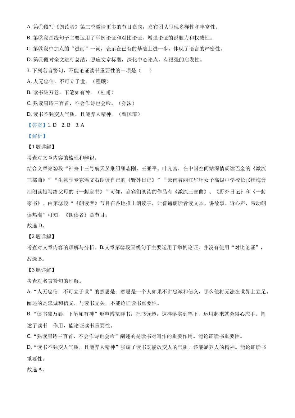 精品解析2022年广西百色市中考语文真题（解析版）_第2页