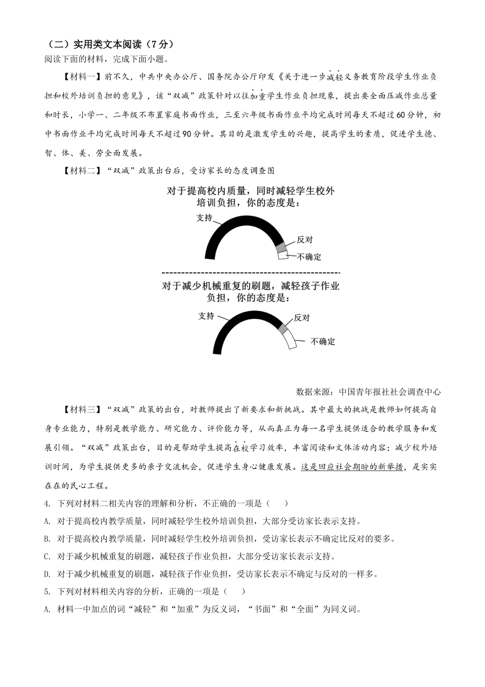 精品解析2022年广西百色市中考语文真题（解析版）_第3页