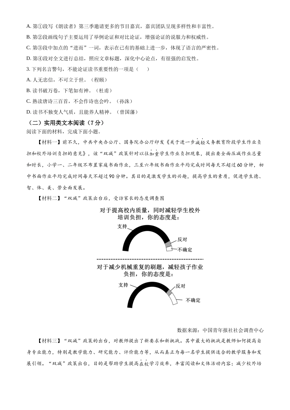 精品解析2022年广西百色市中考语文真题（原卷版）_第2页