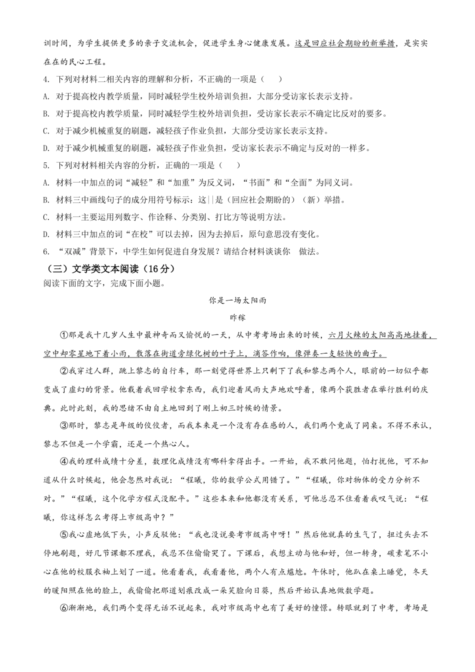 精品解析2022年广西百色市中考语文真题（原卷版）_第3页
