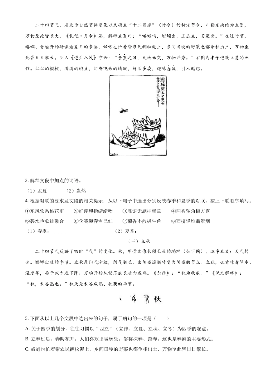 精品解析2022年广西北部湾经济区中考语文真题（解析版）_第2页
