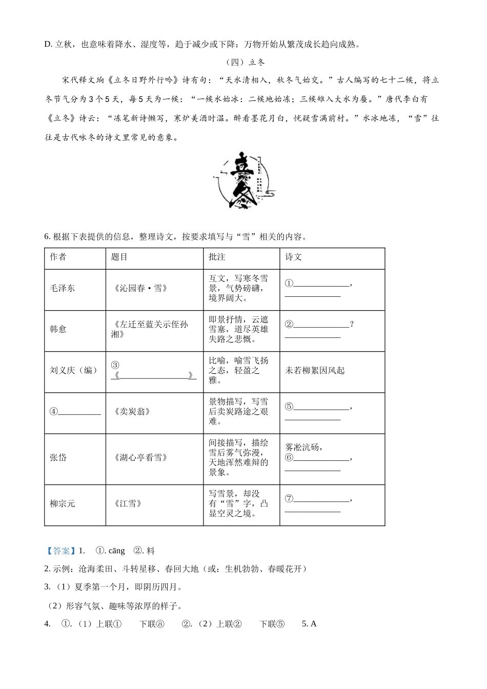 精品解析2022年广西北部湾经济区中考语文真题（解析版）_第3页