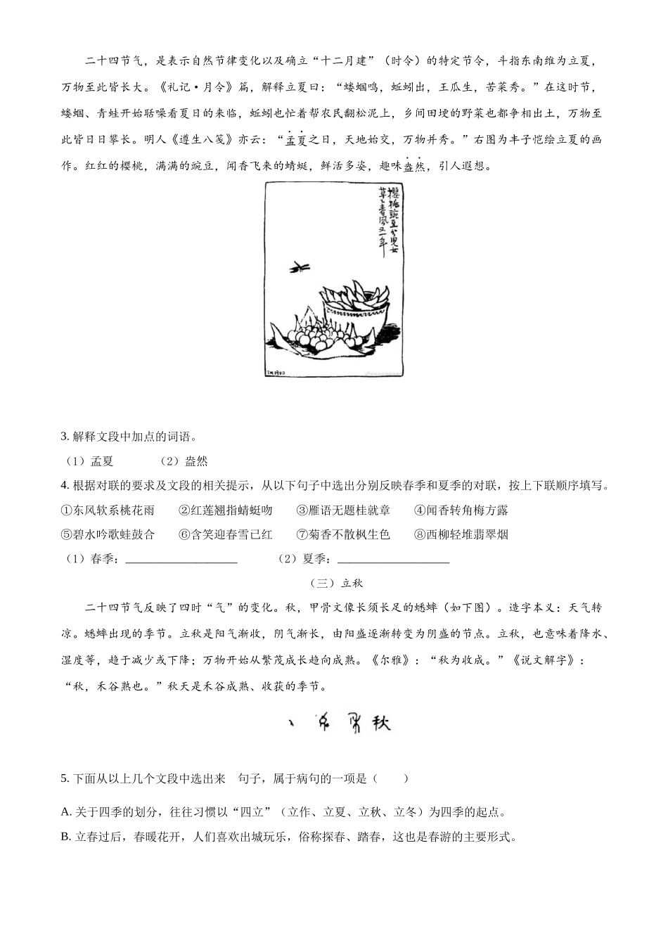 精品解析2022年广西北部湾经济区中考语文真题（原卷版）_第2页