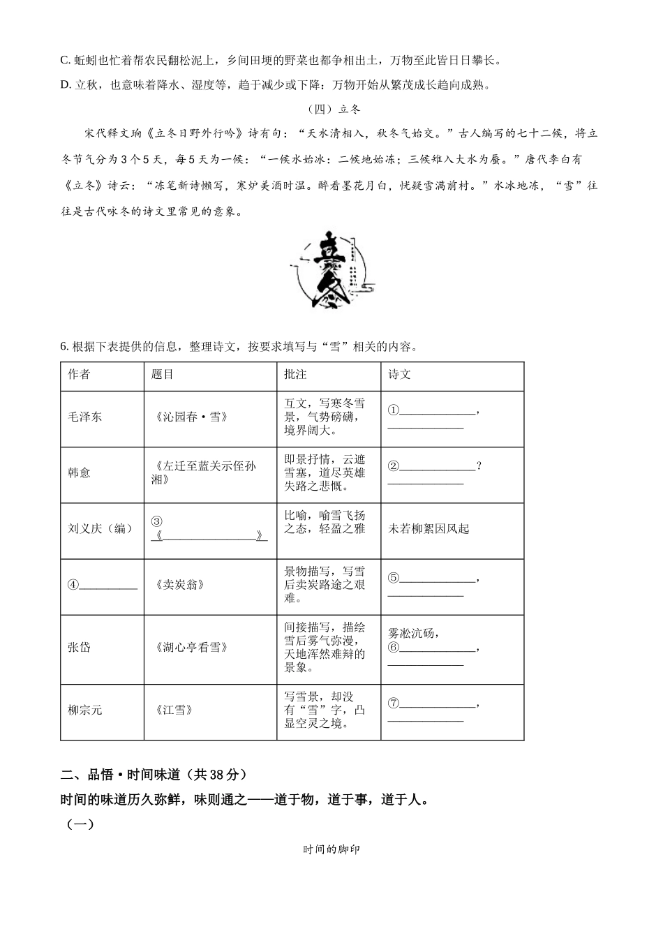 精品解析2022年广西北部湾经济区中考语文真题（原卷版）_第3页