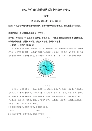 精品解析2022年广西北部湾经济区中考语文真题（原卷版）