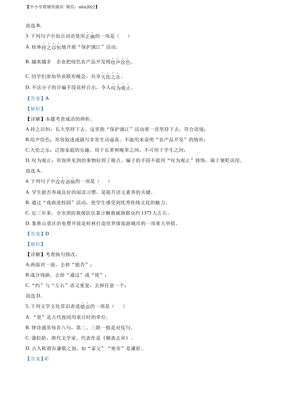 精品解析2022年广西桂林市中考语文真题（解析版）_第2页