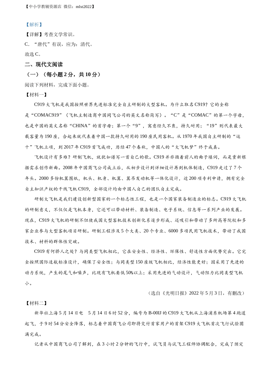 精品解析2022年广西桂林市中考语文真题（解析版）_第3页