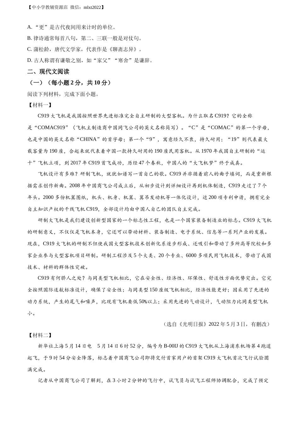 精品解析2022年广西桂林市中考语文真题（原卷版）_第2页