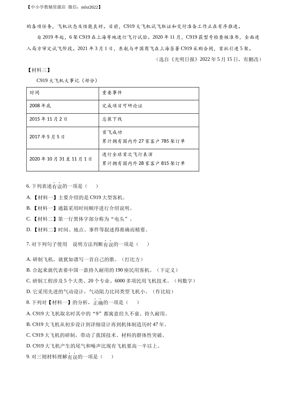 精品解析2022年广西桂林市中考语文真题（原卷版）_第3页