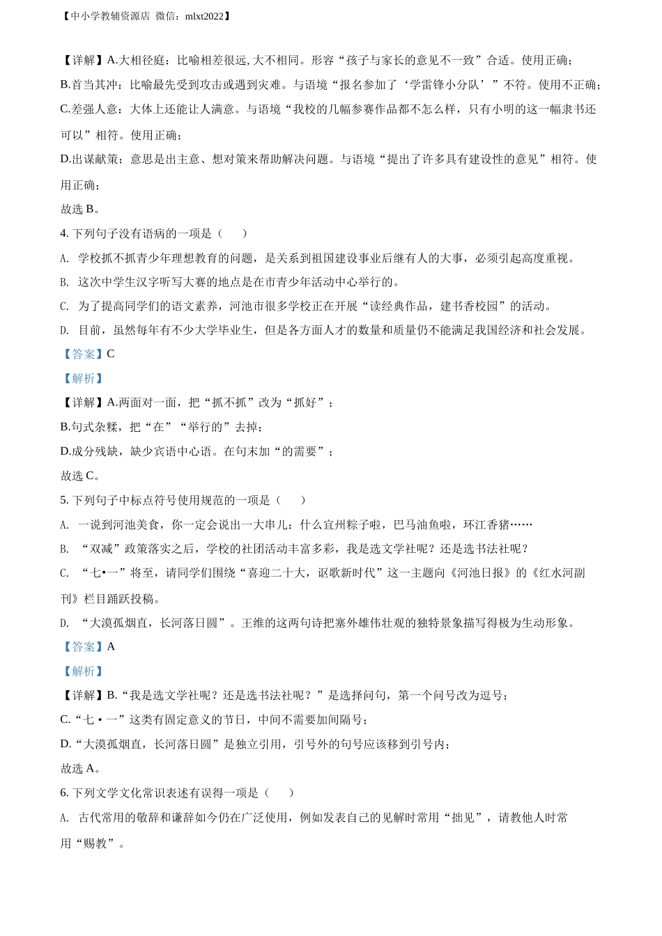精品解析2022年广西河池市中考语文真题（解析版）_第2页